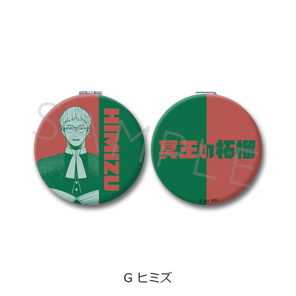 『冥王の柘榴』コンパクトミラー G ヒミズ